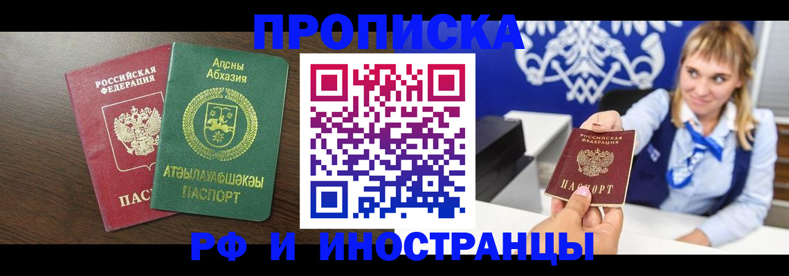 купить прописку в Черняховске