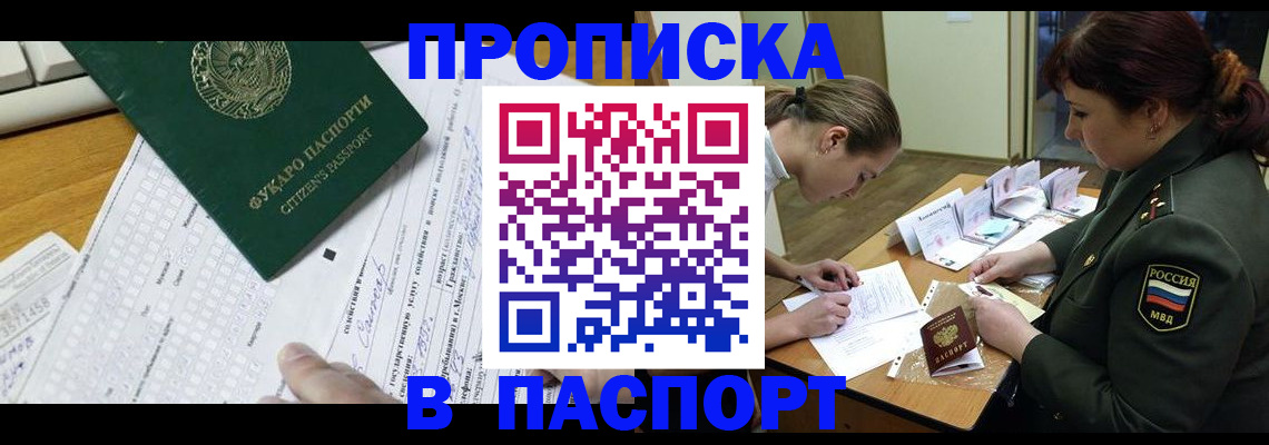 прописка паспорт в Черняховске