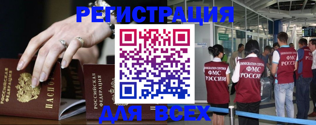 прописка в Черняховске