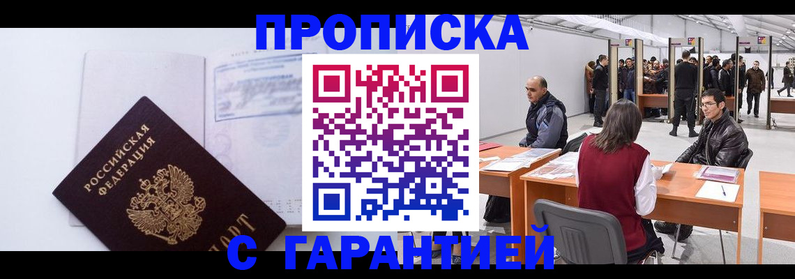 временная регистрация недорого в Черняховске