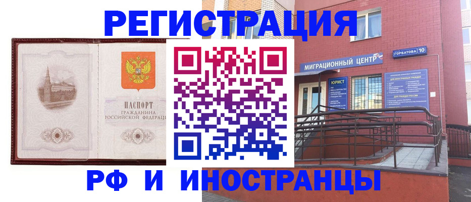 купить прописку в Черняховске