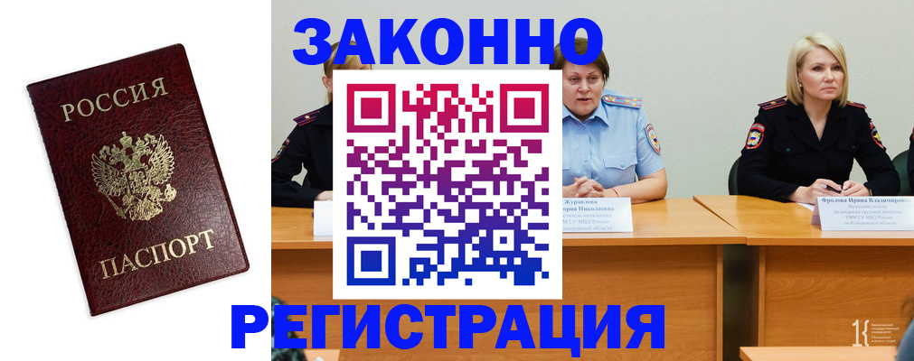 прописка законно в Черняховске